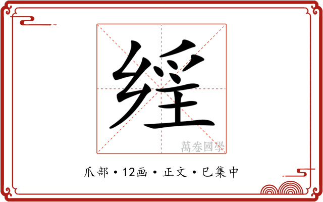 𤔕