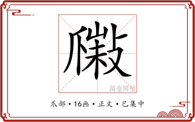 𤔮