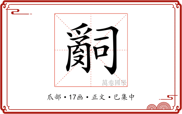 𤔲