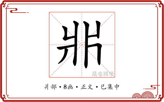 𤕰