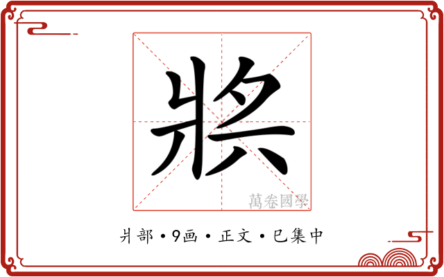 𤕶