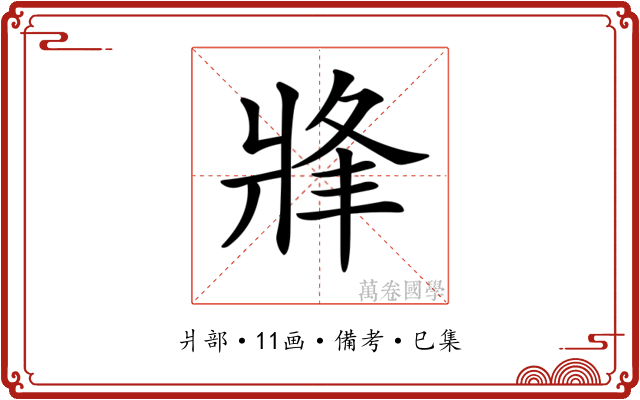𤖀
