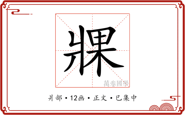 𤖇