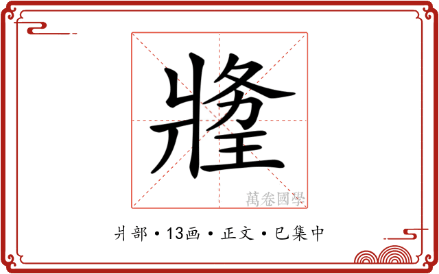 𤖍