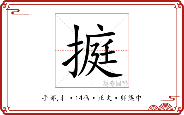 㨩