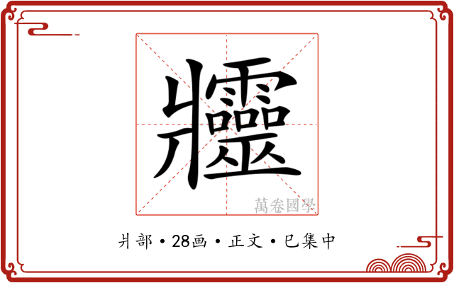 𤖦