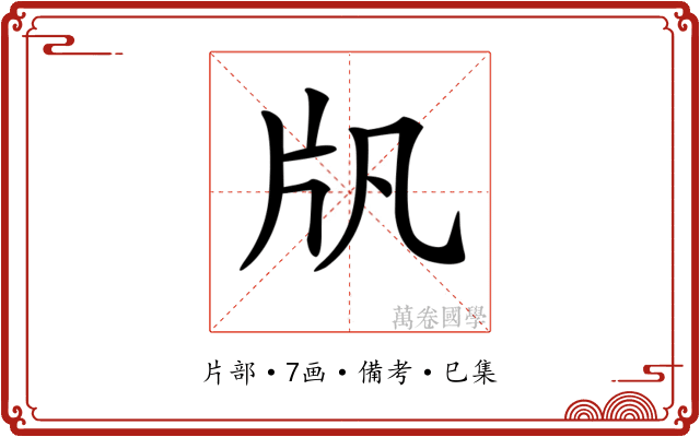 𤖫