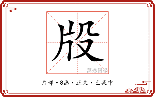 𤖬