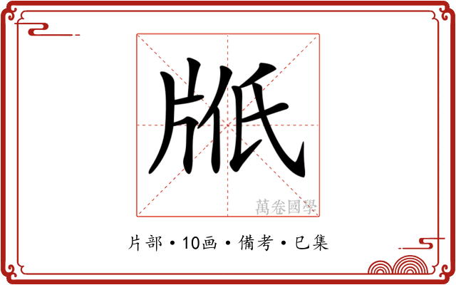 𤖿