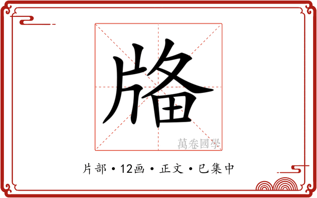 𤗌