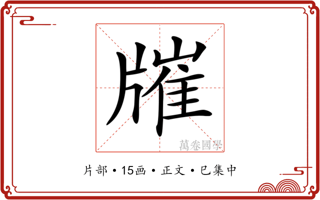 𤗯
