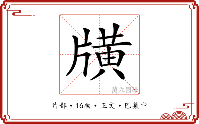 𤗶