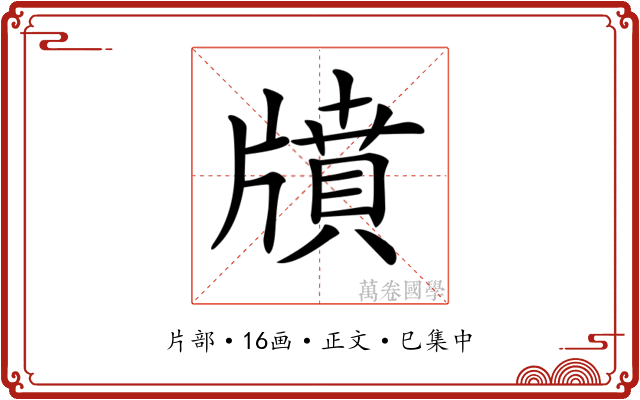 𤗸