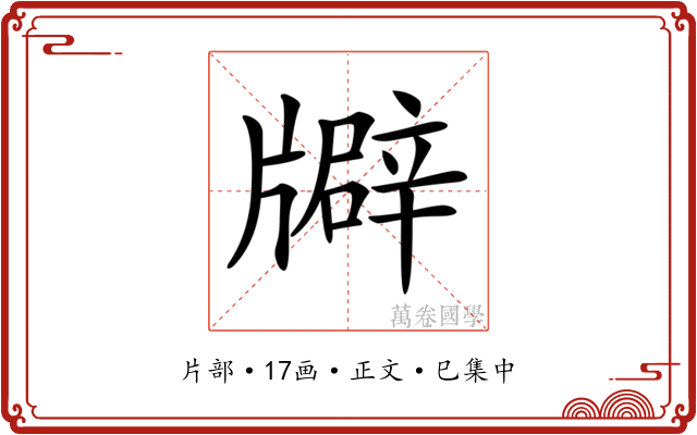 𤗺