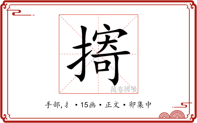 㨳