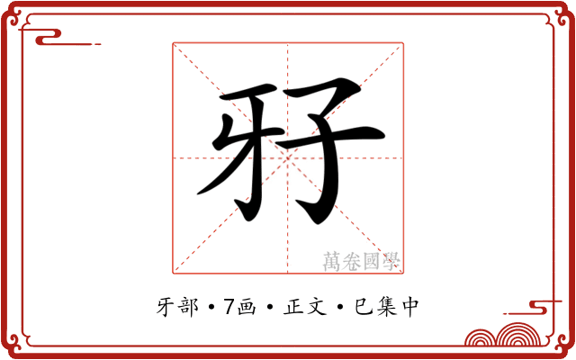 𤘅