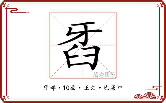 𤘈