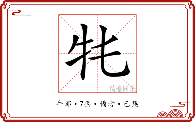 𤘛