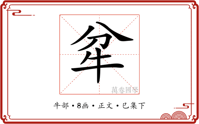 𤘝