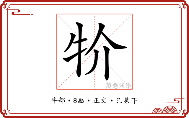 𤘦