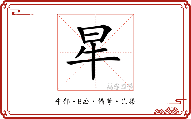 𤘵