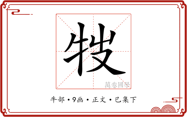 𤘸