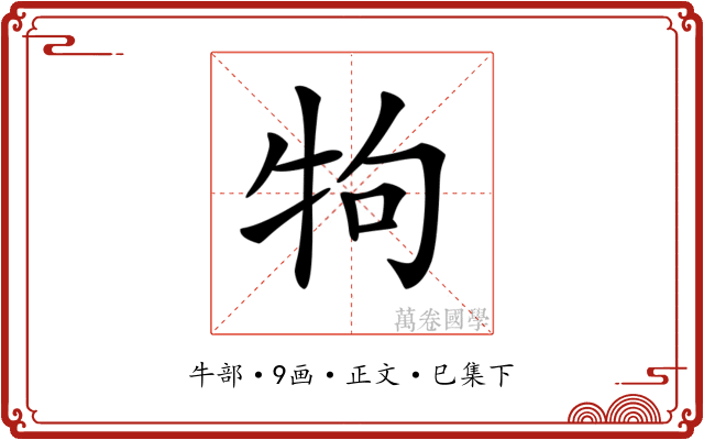 𤘽