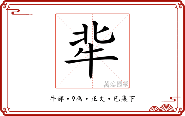 𤘿