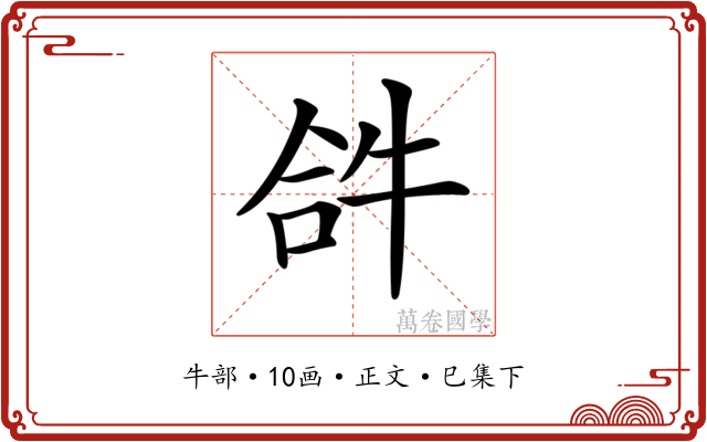 𤙖