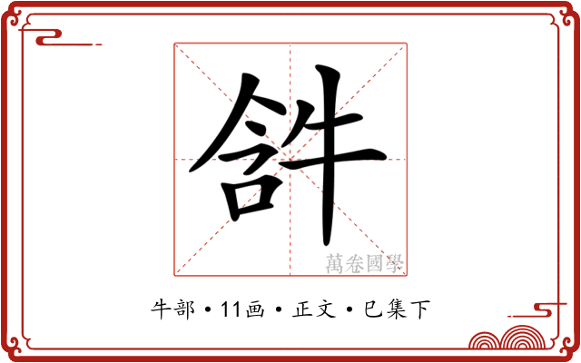𤙣