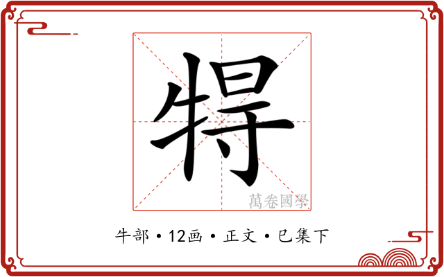 𤙰