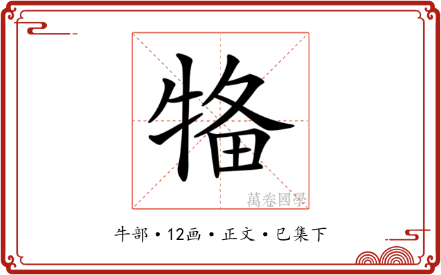 𤙳