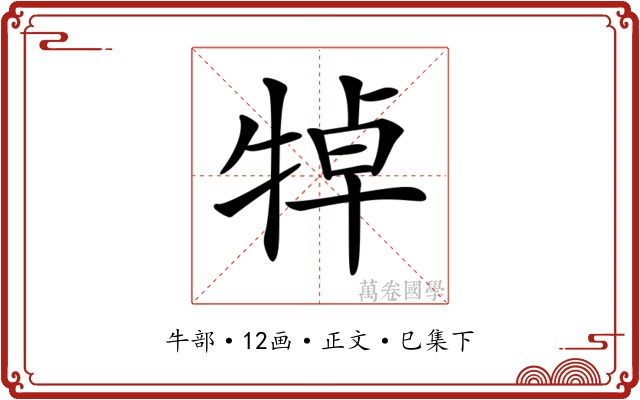 𤙴