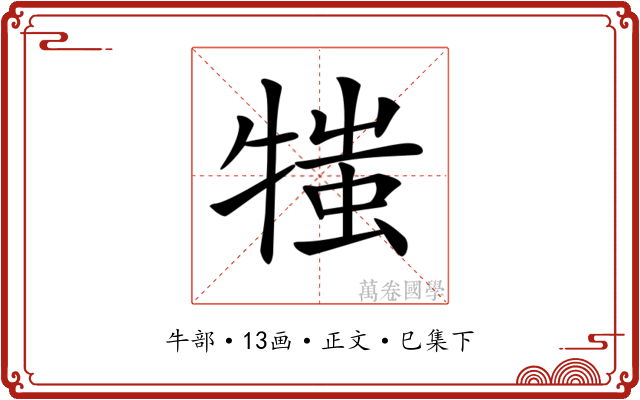 𤚍