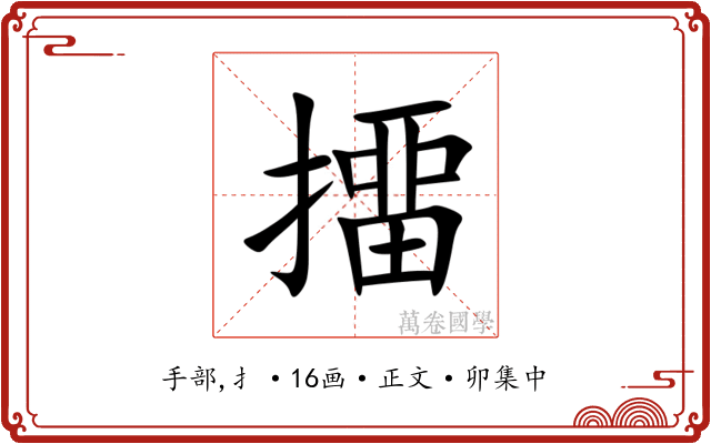 㩅