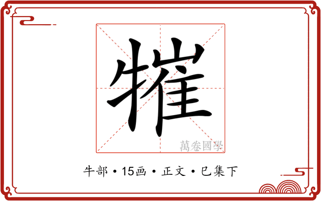 𤛍