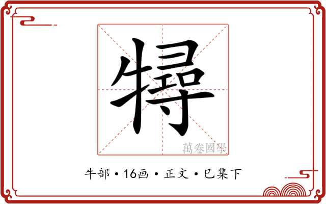 𤛧