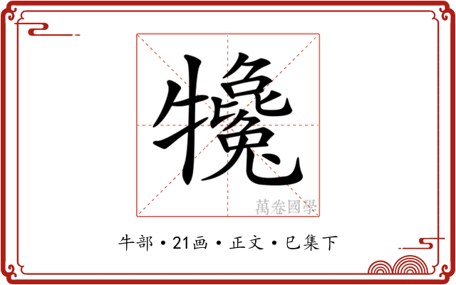 𤜇