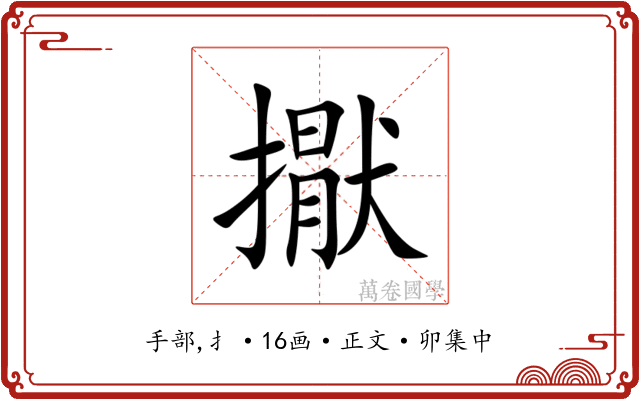 㩎