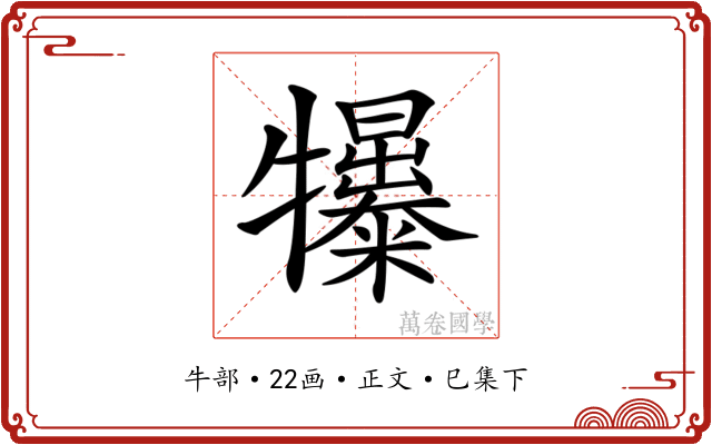𤜌