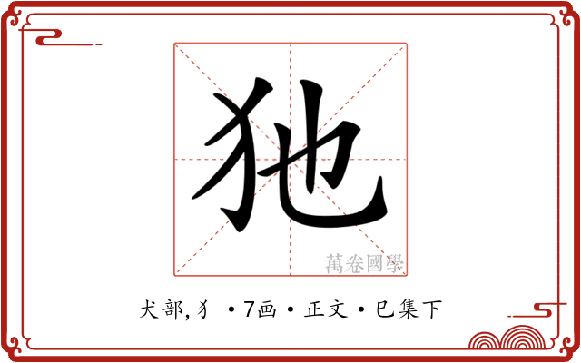 𤜣
