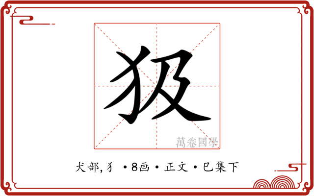 𤜯