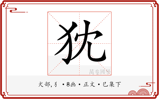 𤜴