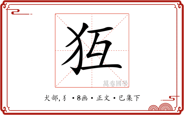 𤜷