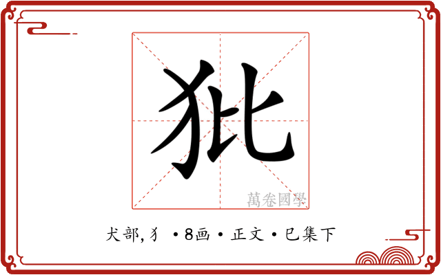 𤜻