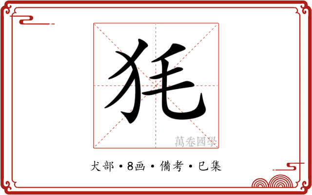 𤝄
