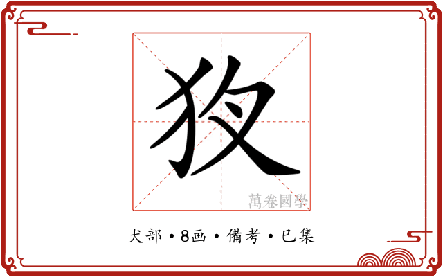 𤝇