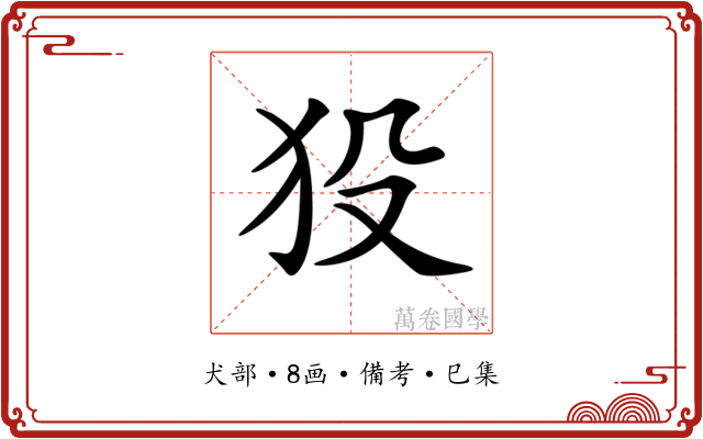 𤝈