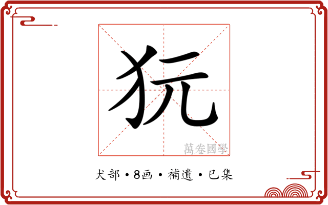 𤝌