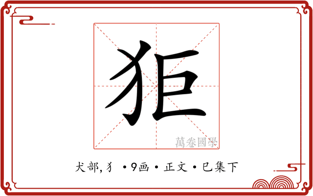 𤝙